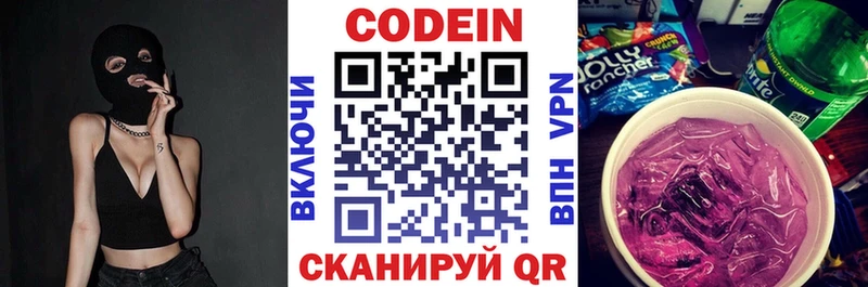 Кодеиновый сироп Lean Purple Drank  Руза 