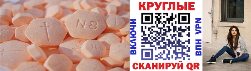 Экстази круглые  Руза 